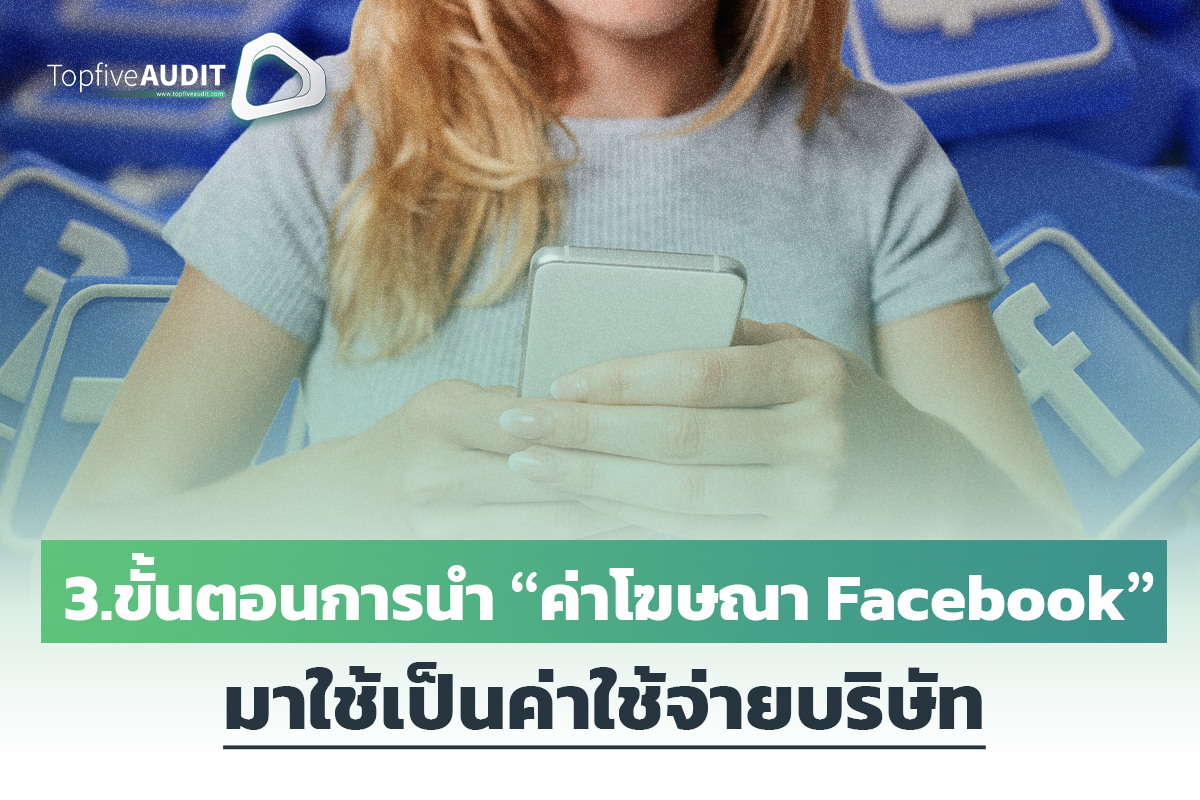 ค่าโฆษณา Facebook