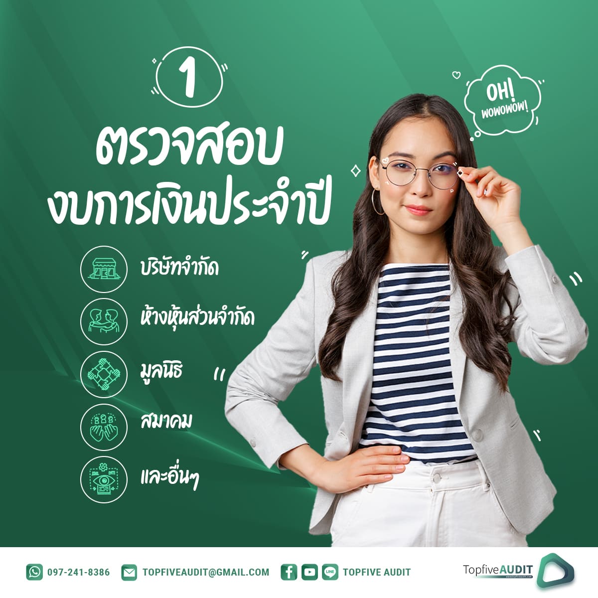 ตรวจสอบงบการเงินประจำปี